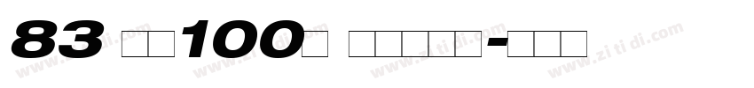 83 字魂100号 方方先锋体字体转换